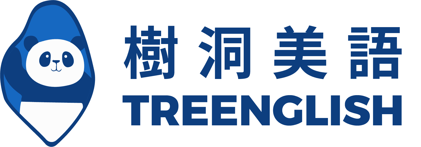 樹洞美語 Treenglish